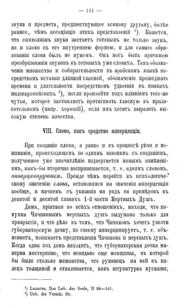 📖 PDF. Мысль и язык. Потебня А. А. Страница 117. Читать онлайн pdf