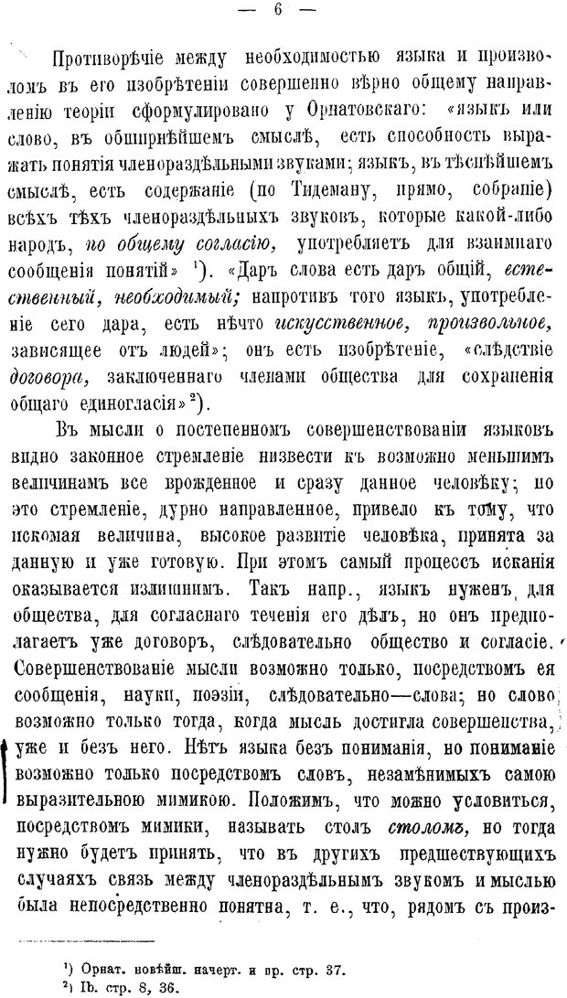 📖 PDF. Мысль и язык. Потебня А. А. Страница 12. Читать онлайн pdf