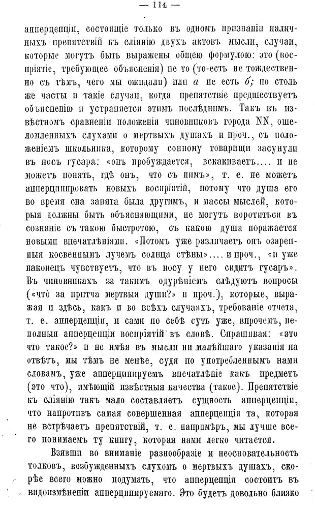 📖 PDF. Мысль и язык. Потебня А. А. Страница 120. Читать онлайн pdf