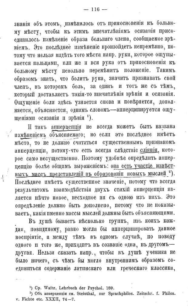 📖 PDF. Мысль и язык. Потебня А. А. Страница 122. Читать онлайн pdf