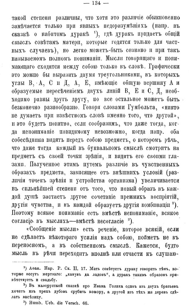 📖 PDF. Мысль и язык. Потебня А. А. Страница 140. Читать онлайн pdf