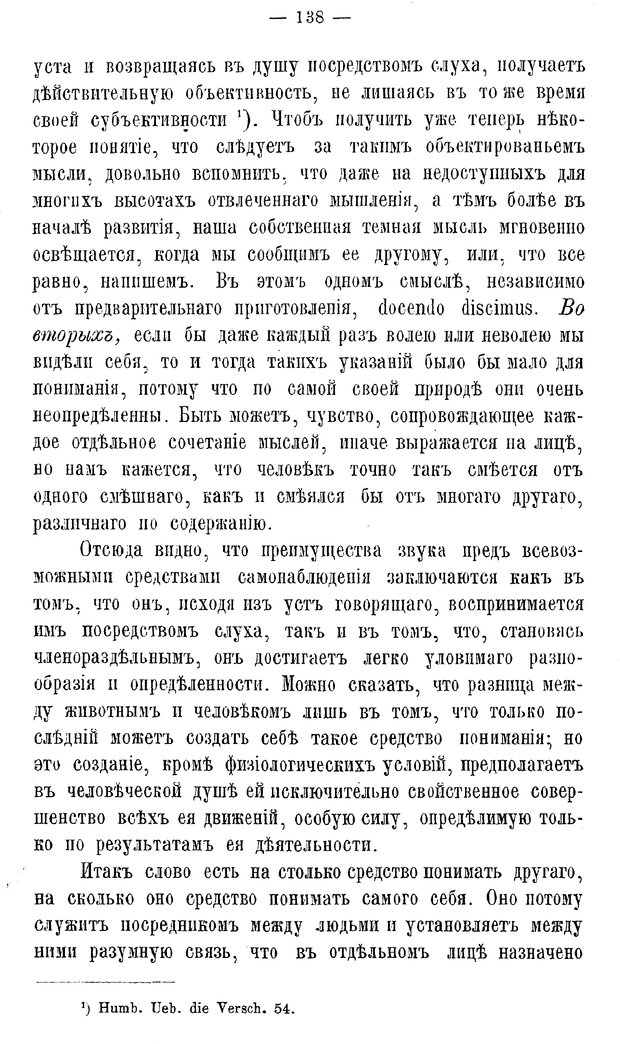 📖 PDF. Мысль и язык. Потебня А. А. Страница 144. Читать онлайн pdf