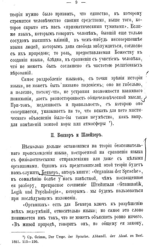 📖 PDF. Мысль и язык. Потебня А. А. Страница 15. Читать онлайн pdf