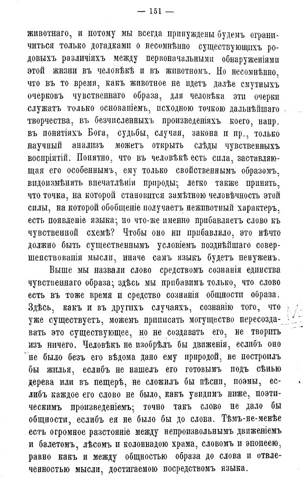 📖 PDF. Мысль и язык. Потебня А. А. Страница 157. Читать онлайн pdf