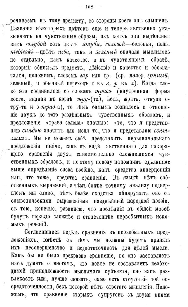 📖 PDF. Мысль и язык. Потебня А. А. Страница 164. Читать онлайн pdf