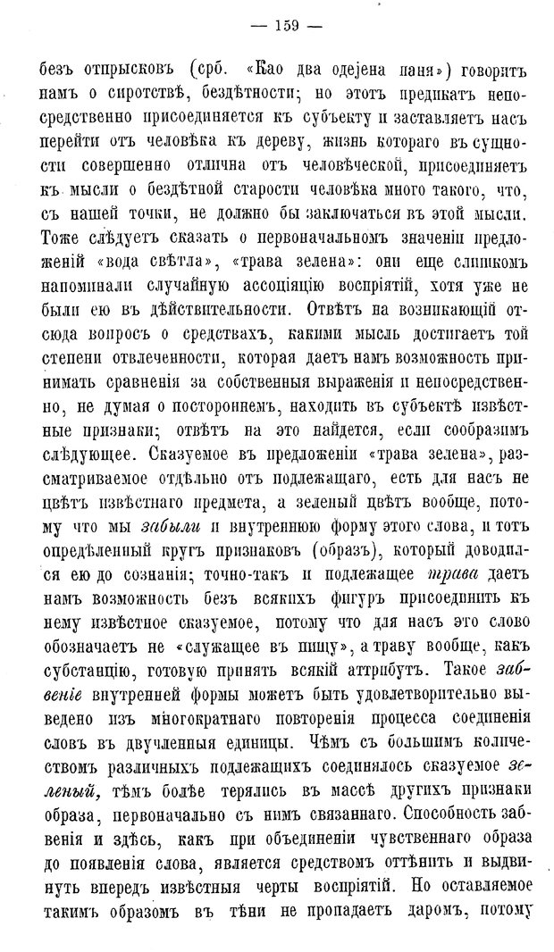 📖 PDF. Мысль и язык. Потебня А. А. Страница 165. Читать онлайн pdf