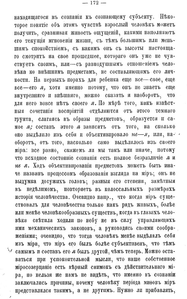 📖 PDF. Мысль и язык. Потебня А. А. Страница 178. Читать онлайн pdf