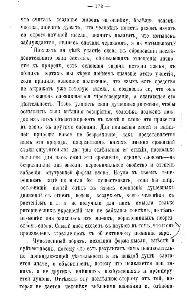 📖 PDF. Мысль и язык. Потебня А. А. Страница 179. Читать онлайн pdf