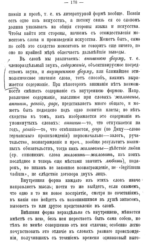 📖 PDF. Мысль и язык. Потебня А. А. Страница 184. Читать онлайн pdf