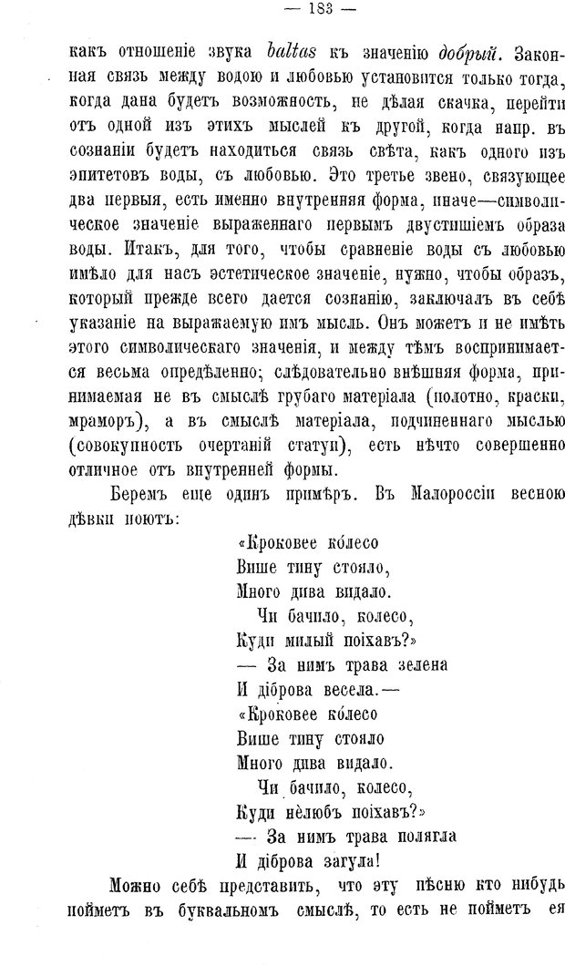 📖 PDF. Мысль и язык. Потебня А. А. Страница 189. Читать онлайн pdf