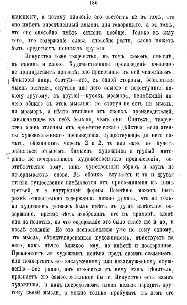 📖 PDF. Мысль и язык. Потебня А. А. Страница 192. Читать онлайн pdf