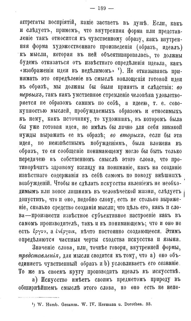 📖 PDF. Мысль и язык. Потебня А. А. Страница 195. Читать онлайн pdf