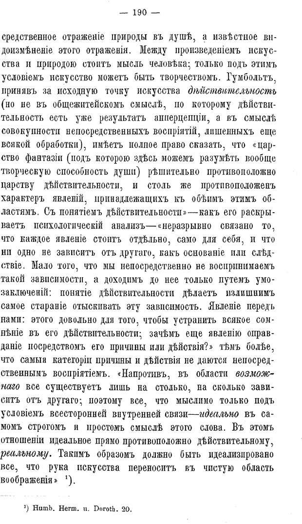 📖 PDF. Мысль и язык. Потебня А. А. Страница 196. Читать онлайн pdf