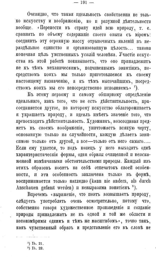 📖 PDF. Мысль и язык. Потебня А. А. Страница 197. Читать онлайн pdf