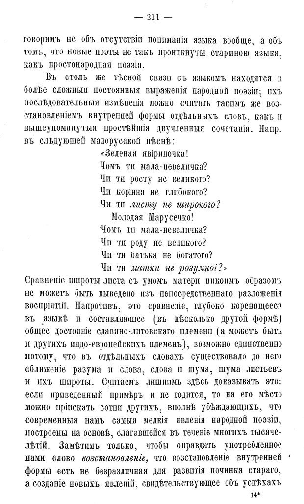 📖 PDF. Мысль и язык. Потебня А. А. Страница 217. Читать онлайн pdf