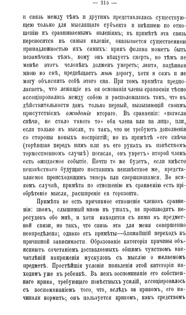 📖 PDF. Мысль и язык. Потебня А. А. Страница 221. Читать онлайн pdf