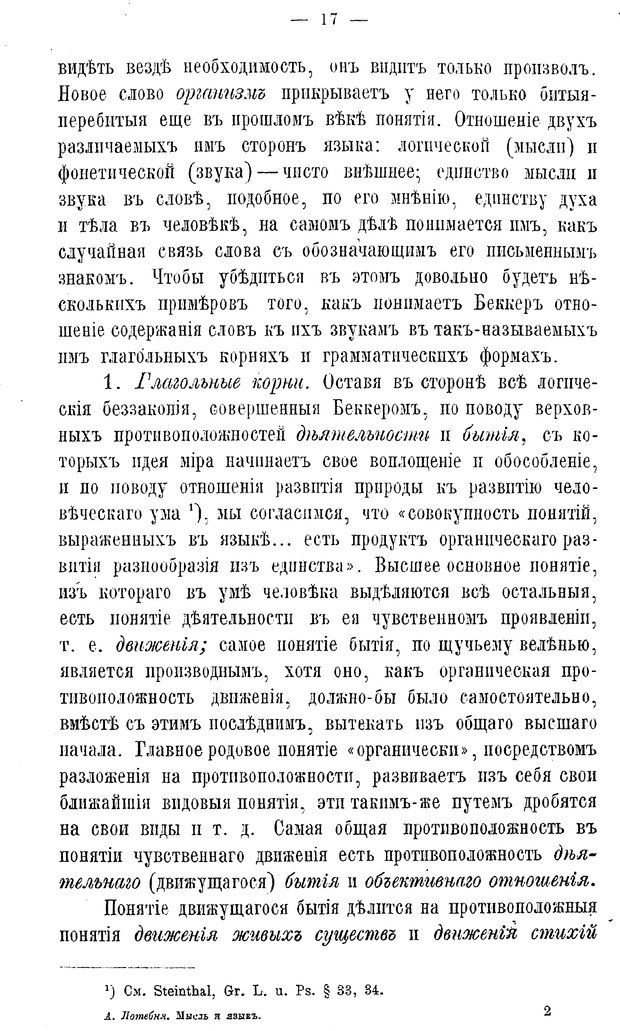 📖 PDF. Мысль и язык. Потебня А. А. Страница 23. Читать онлайн pdf