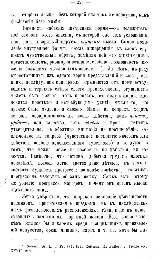 📖 PDF. Мысль и язык. Потебня А. А. Страница 230. Читать онлайн pdf