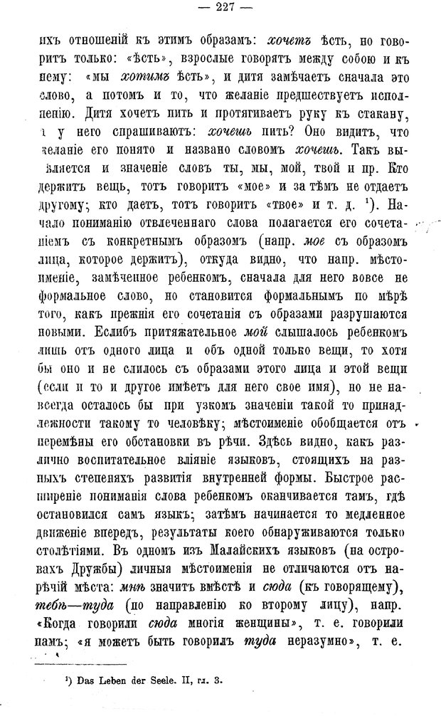 📖 PDF. Мысль и язык. Потебня А. А. Страница 233. Читать онлайн pdf