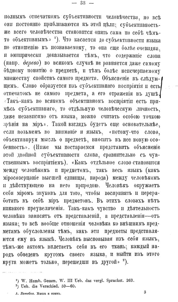 📖 PDF. Мысль и язык. Потебня А. А. Страница 39. Читать онлайн pdf