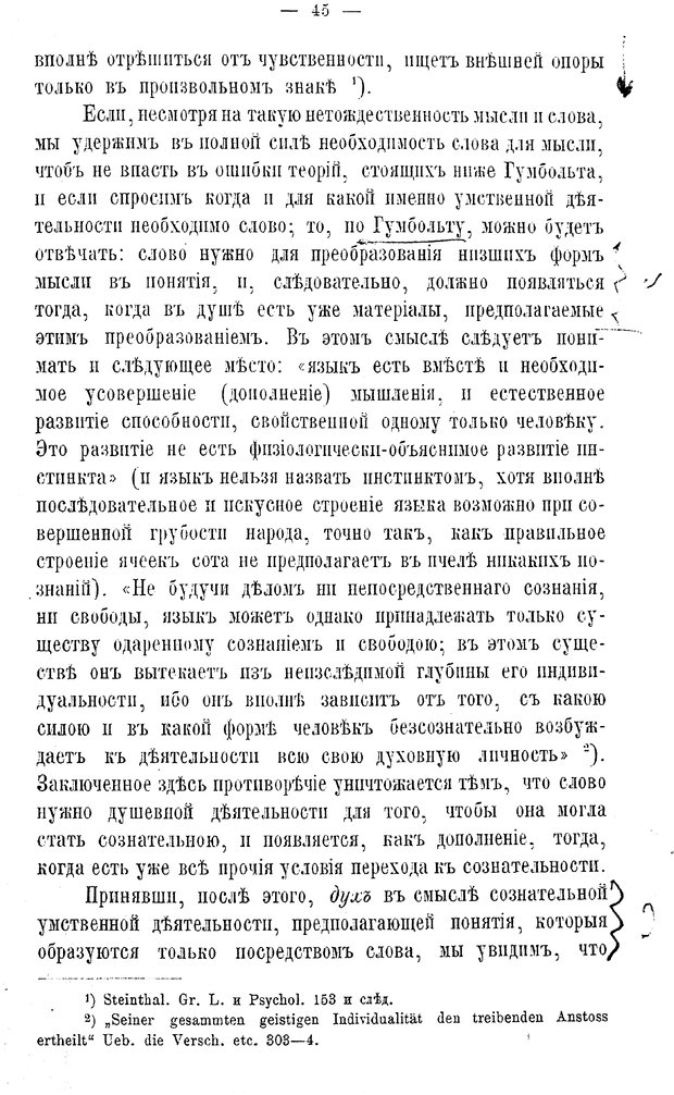 📖 PDF. Мысль и язык. Потебня А. А. Страница 51. Читать онлайн pdf