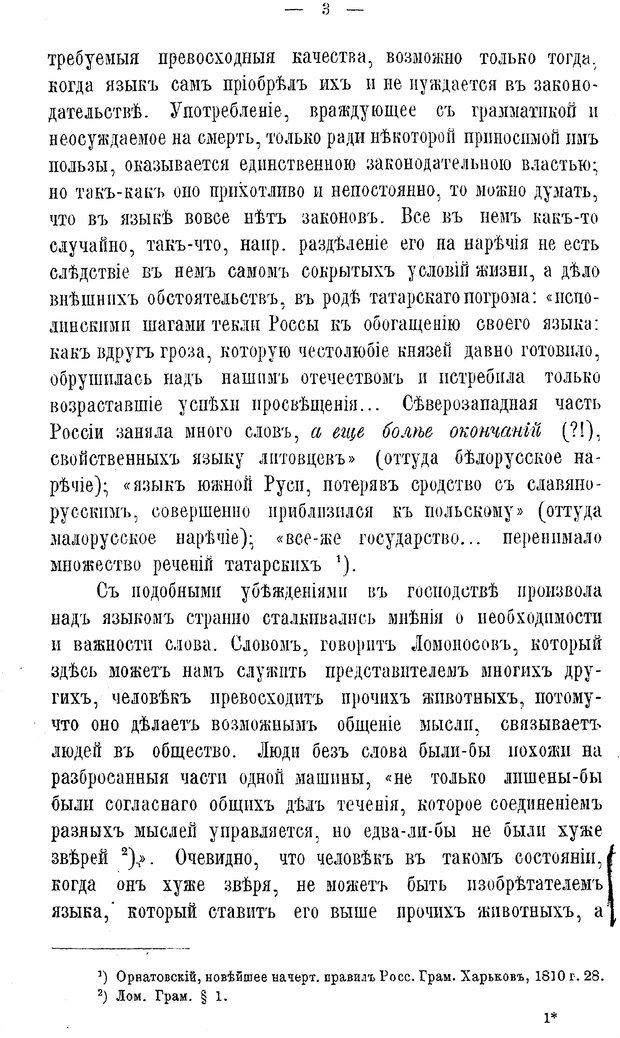 📖 PDF. Мысль и язык. Потебня А. А. Страница 9. Читать онлайн pdf