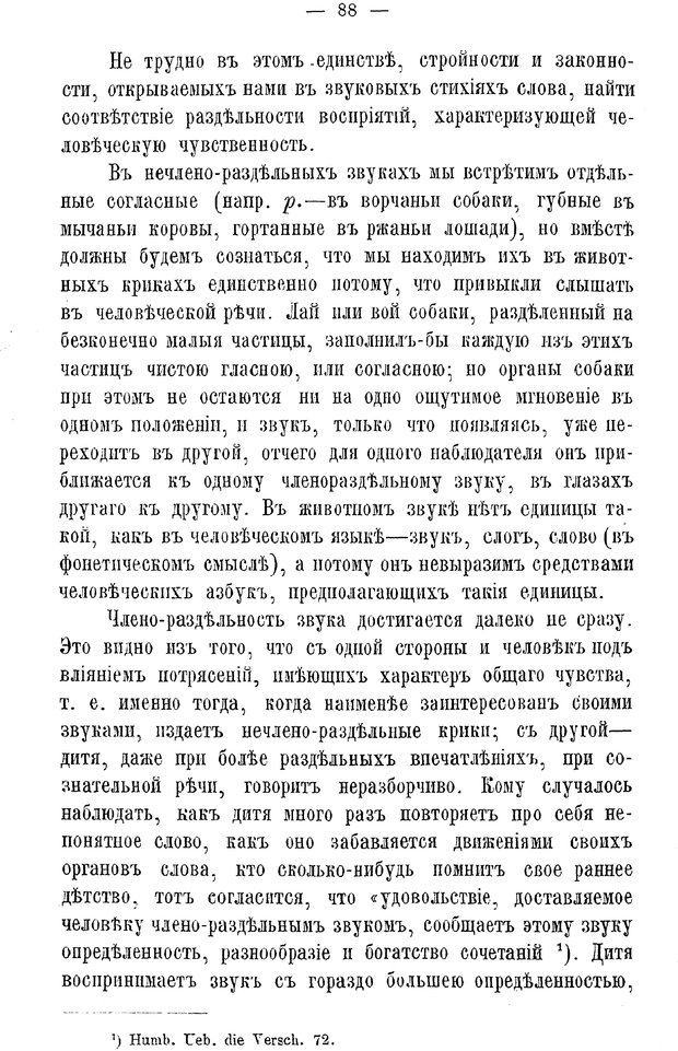 📖 PDF. Мысль и язык. Потебня А. А. Страница 94. Читать онлайн pdf