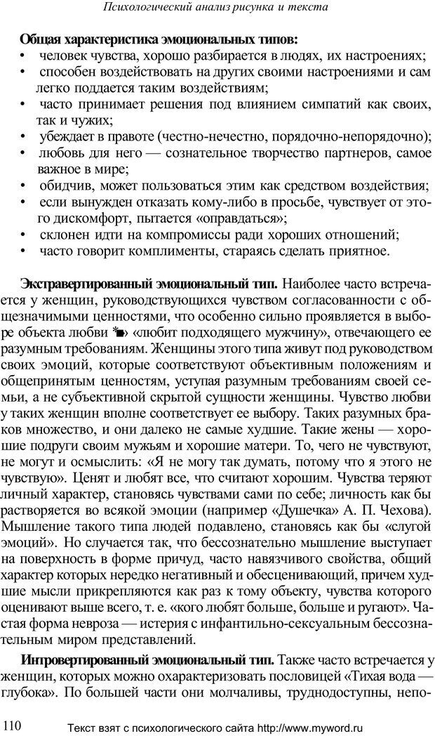 📖 PDF. Психологический анализ рисунка и текста. Потемкина О. Ф. Страница 109. Читать онлайн pdf