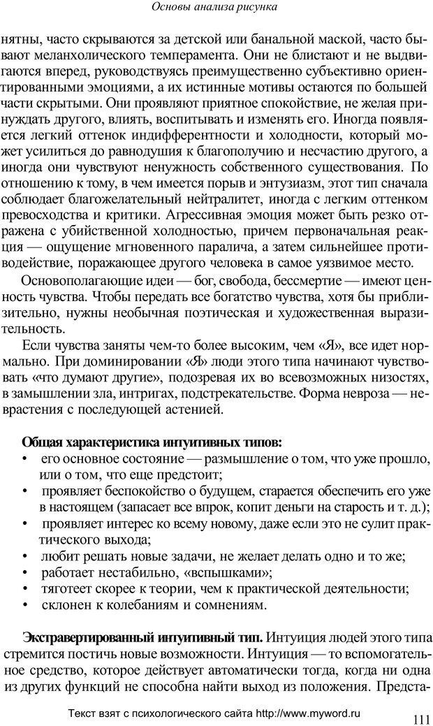 📖 PDF. Психологический анализ рисунка и текста. Потемкина О. Ф. Страница 110. Читать онлайн pdf