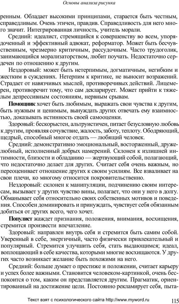 📖 PDF. Психологический анализ рисунка и текста. Потемкина О. Ф. Страница 114. Читать онлайн pdf