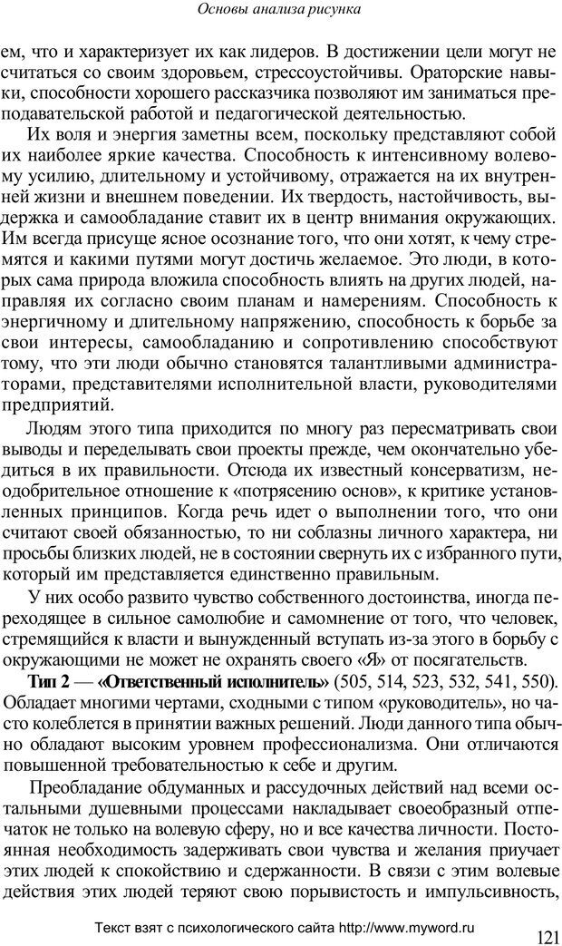 📖 PDF. Психологический анализ рисунка и текста. Потемкина О. Ф. Страница 120. Читать онлайн pdf