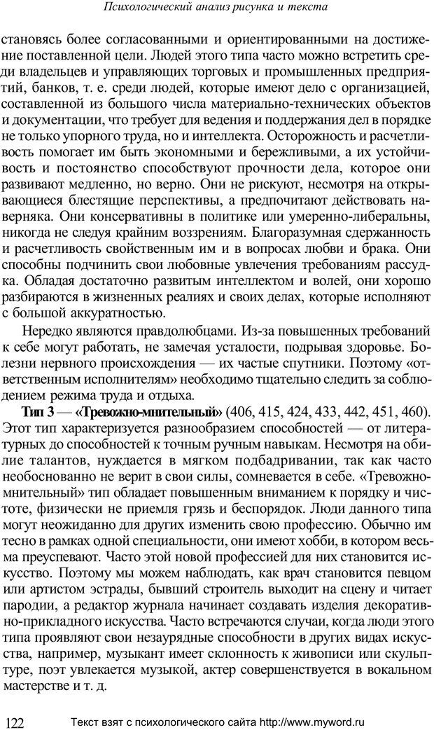 📖 PDF. Психологический анализ рисунка и текста. Потемкина О. Ф. Страница 121. Читать онлайн pdf