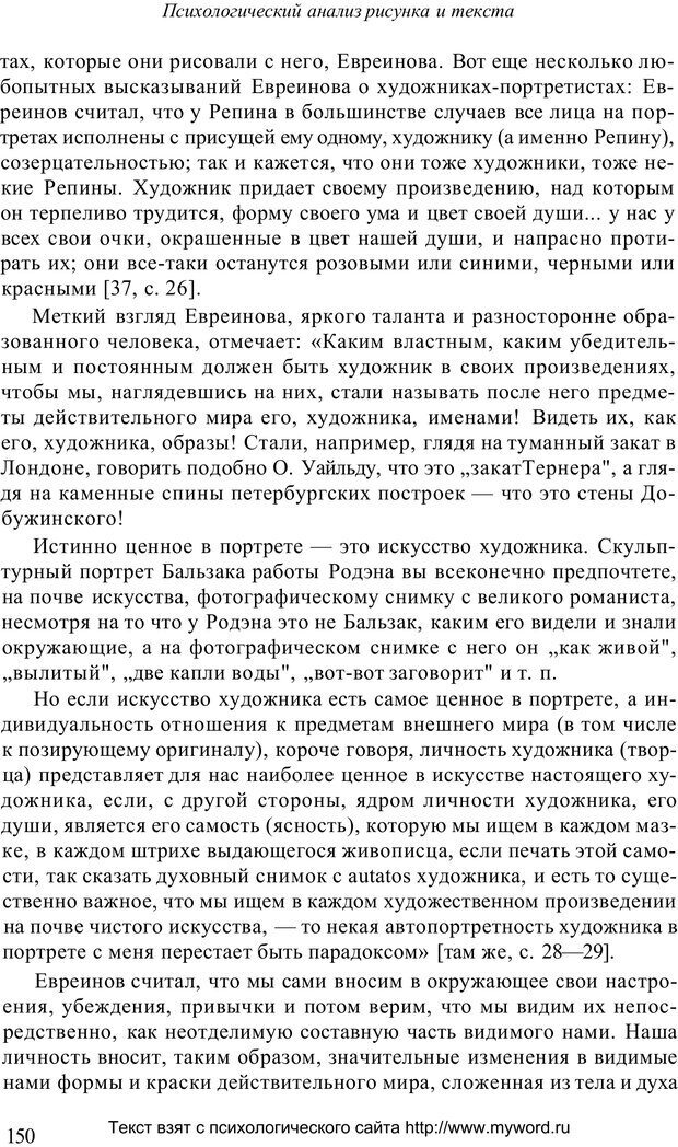 📖 PDF. Психологический анализ рисунка и текста. Потемкина О. Ф. Страница 149. Читать онлайн pdf