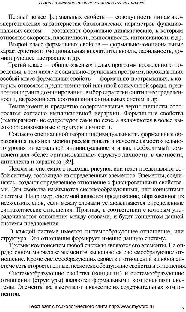 📖 PDF. Психологический анализ рисунка и текста. Потемкина О. Ф. Страница 15. Читать онлайн pdf