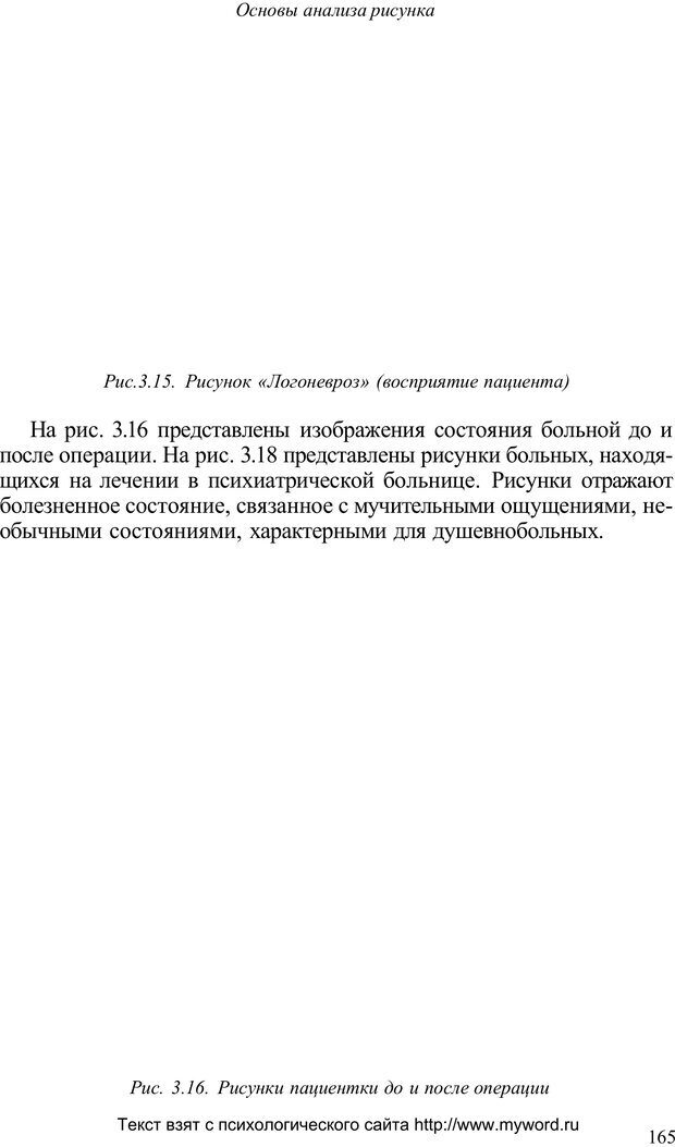 Психологический анализ рисунка и текста потемкина о ф