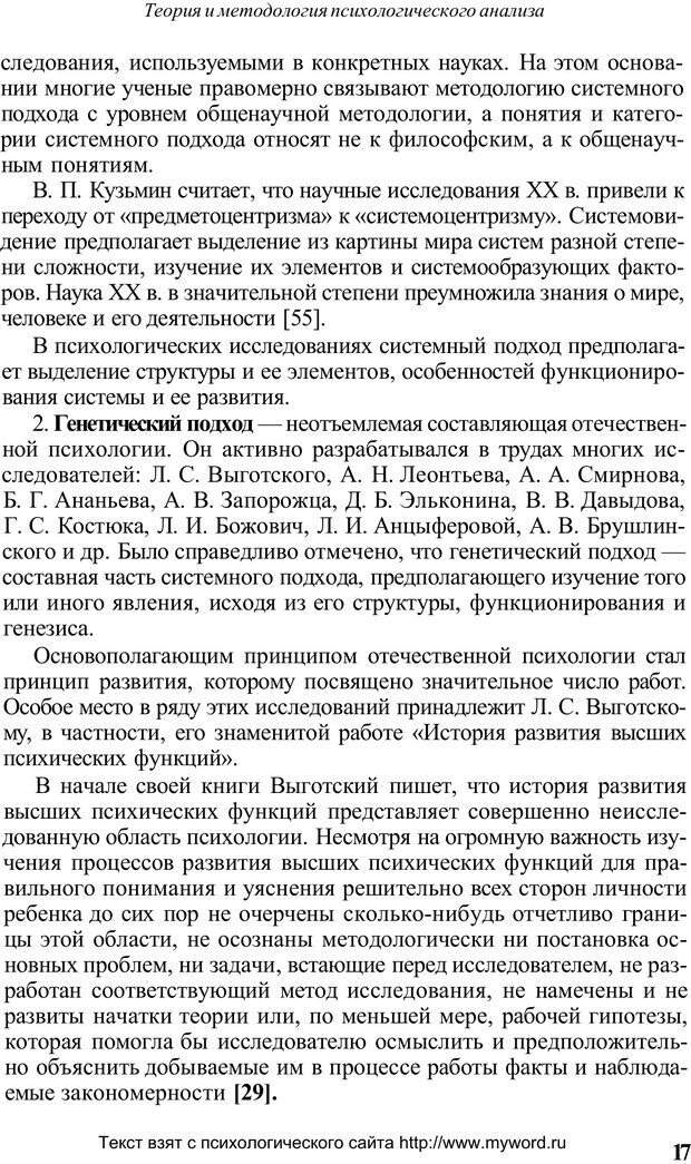 📖 PDF. Психологический анализ рисунка и текста. Потемкина О. Ф. Страница 17. Читать онлайн pdf