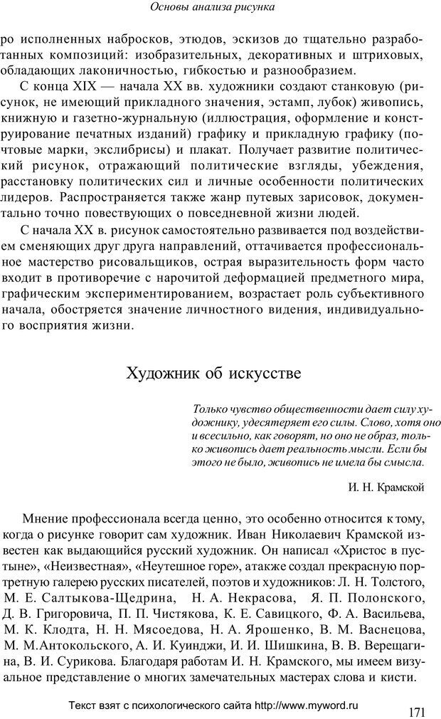 📖 PDF. Психологический анализ рисунка и текста. Потемкина О. Ф. Страница 170. Читать онлайн pdf