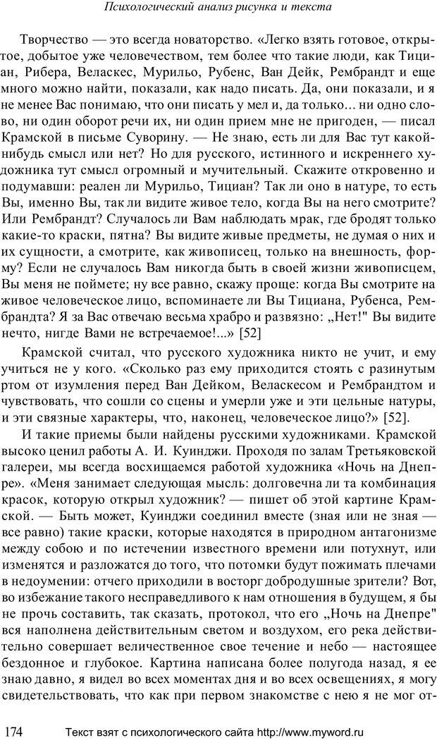 📖 PDF. Психологический анализ рисунка и текста. Потемкина О. Ф. Страница 173. Читать онлайн pdf