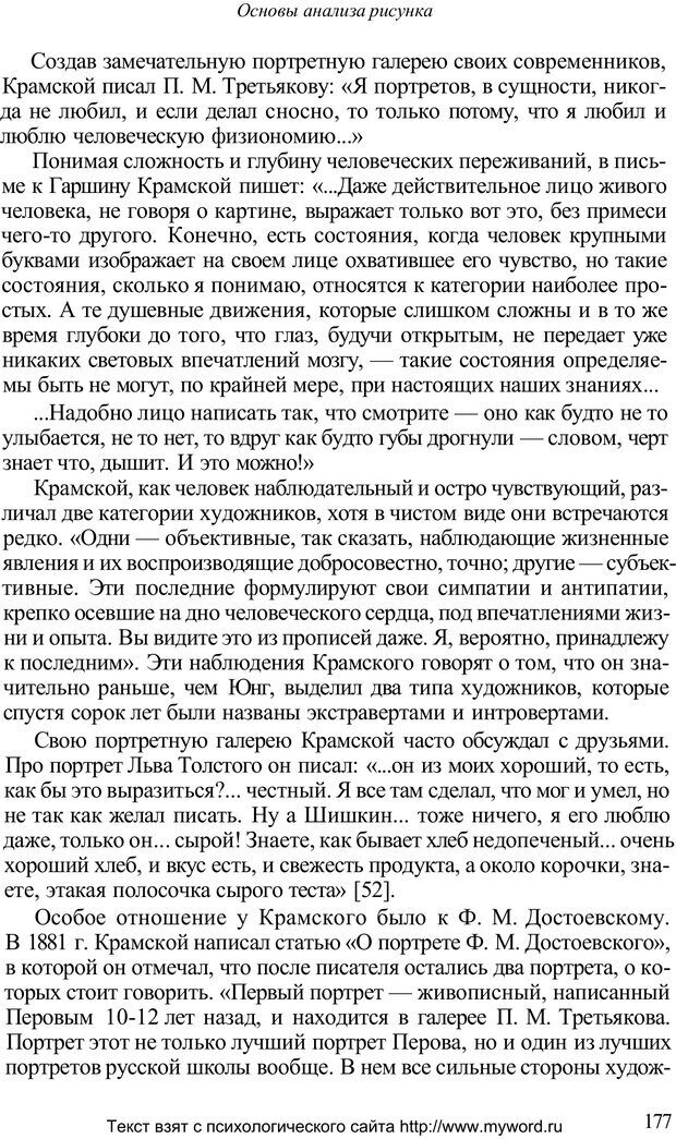 📖 PDF. Психологический анализ рисунка и текста. Потемкина О. Ф. Страница 176. Читать онлайн pdf