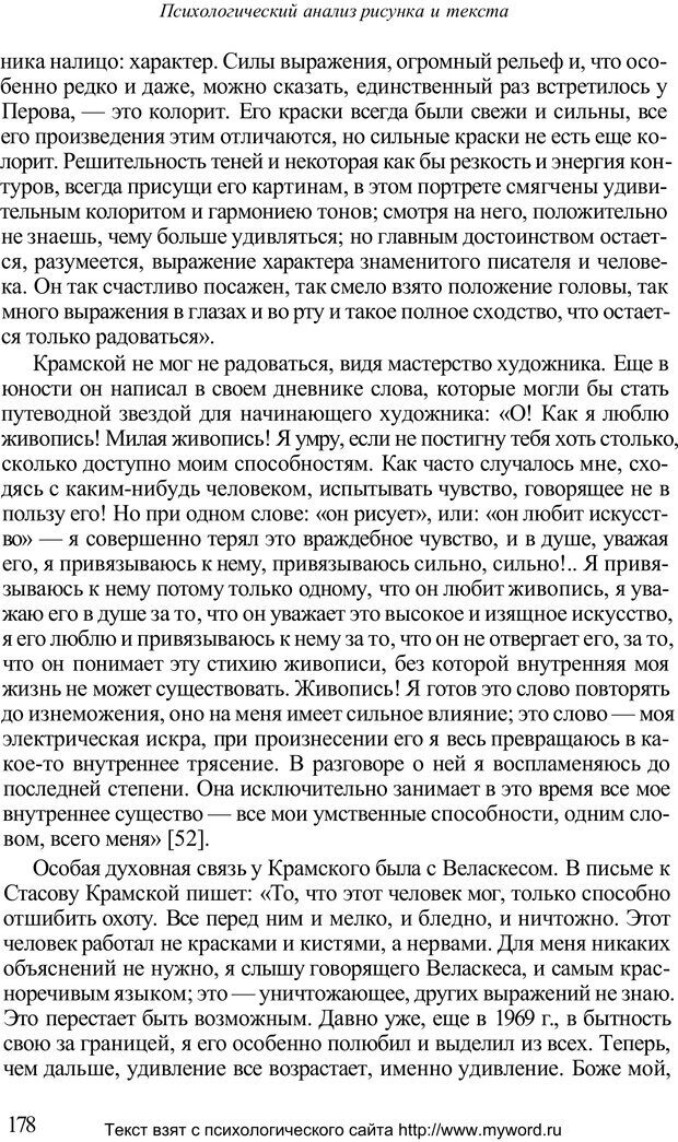 📖 PDF. Психологический анализ рисунка и текста. Потемкина О. Ф. Страница 177. Читать онлайн pdf