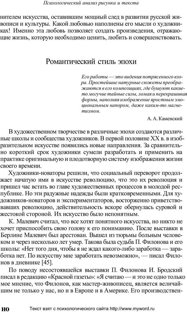 📖 PDF. Психологический анализ рисунка и текста. Потемкина О. Ф. Страница 179. Читать онлайн pdf