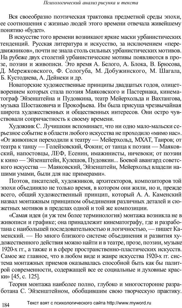 📖 PDF. Психологический анализ рисунка и текста. Потемкина О. Ф. Страница 183. Читать онлайн pdf