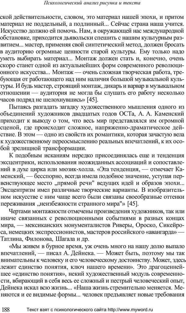 📖 PDF. Психологический анализ рисунка и текста. Потемкина О. Ф. Страница 187. Читать онлайн pdf