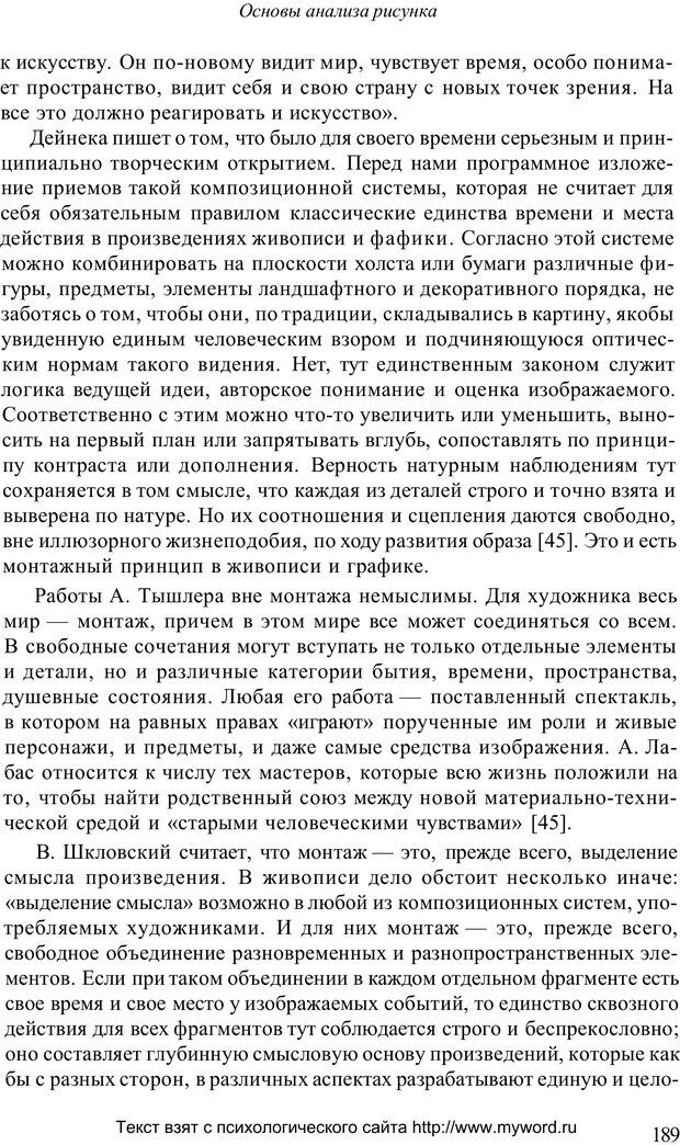 📖 PDF. Психологический анализ рисунка и текста. Потемкина О. Ф. Страница 188. Читать онлайн pdf