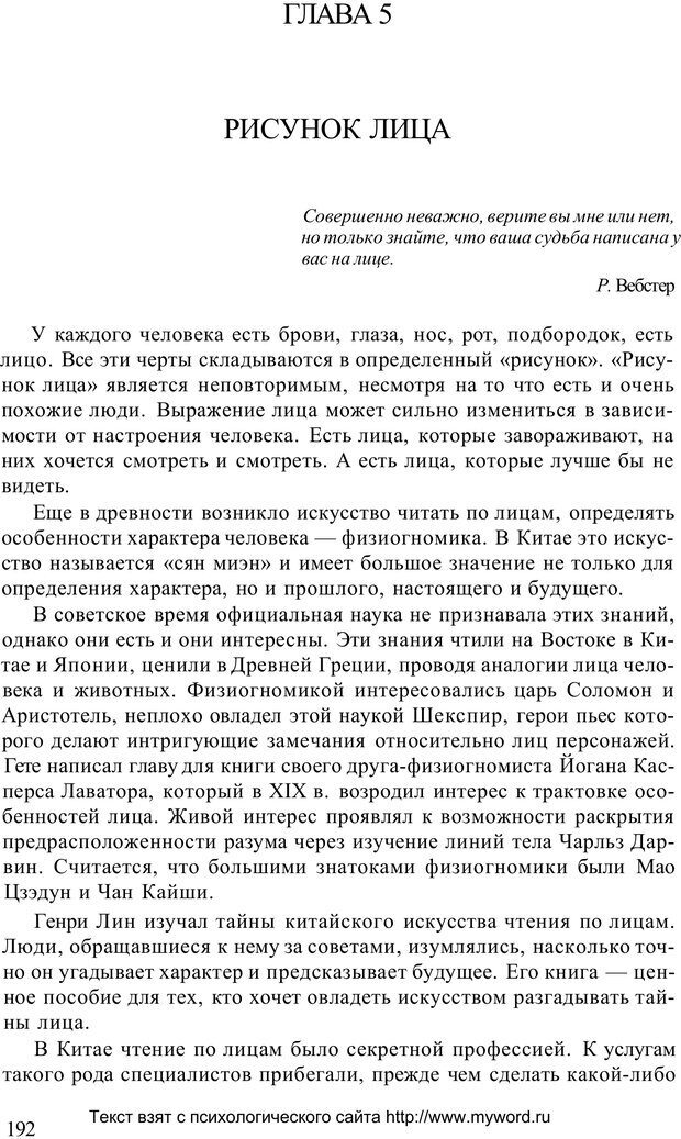 📖 PDF. Психологический анализ рисунка и текста. Потемкина О. Ф. Страница 191. Читать онлайн pdf