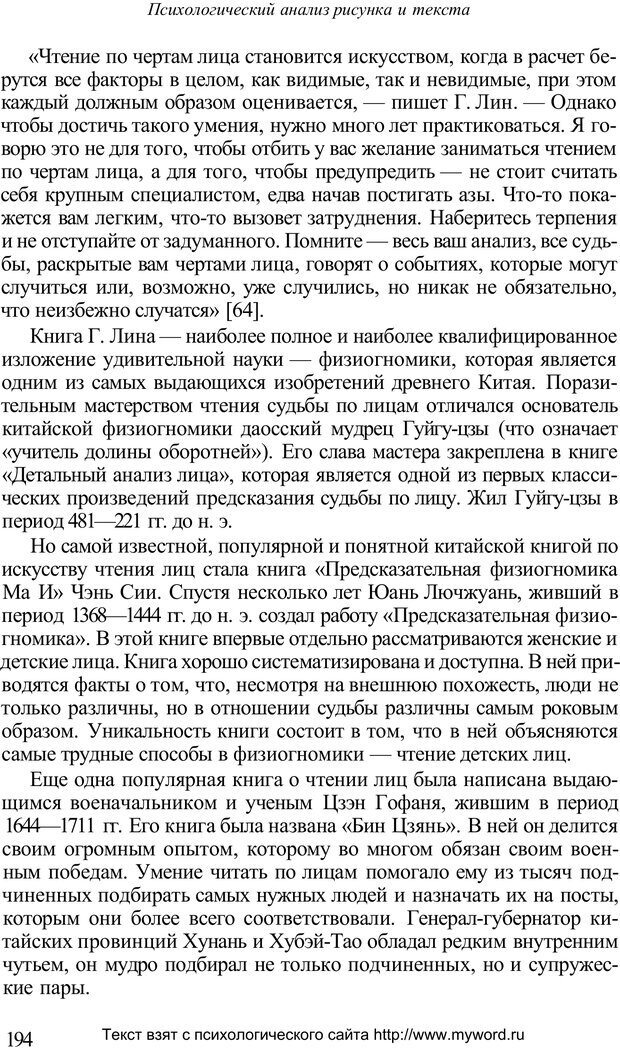 📖 PDF. Психологический анализ рисунка и текста. Потемкина О. Ф. Страница 193. Читать онлайн pdf