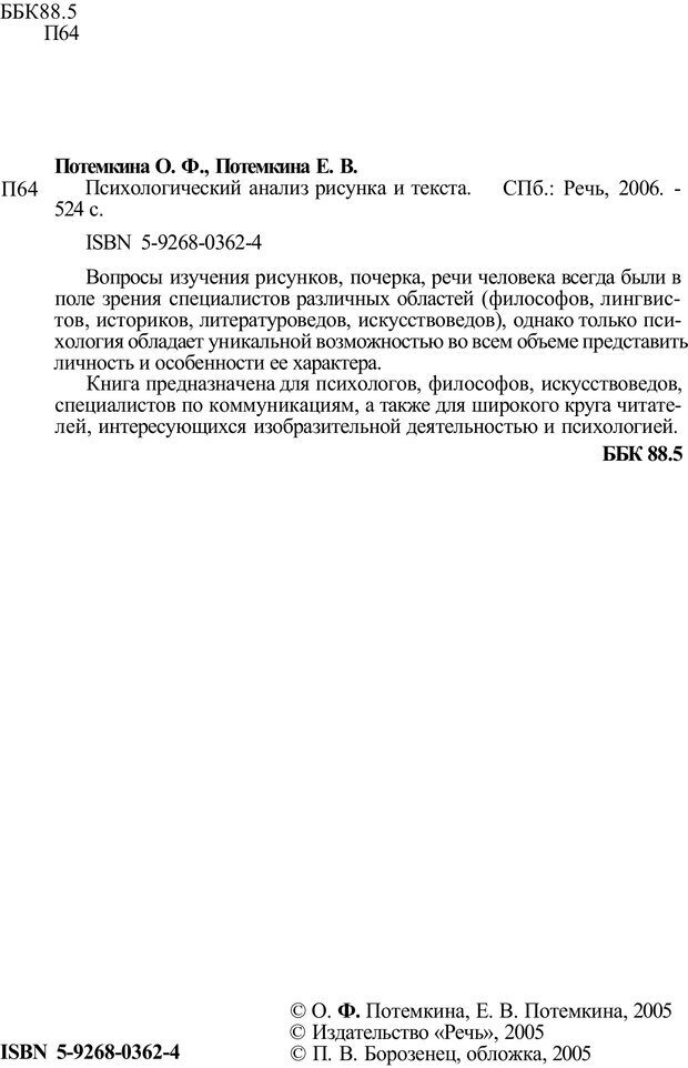 📖 PDF. Психологический анализ рисунка и текста. Потемкина О. Ф. Страница 2. Читать онлайн pdf