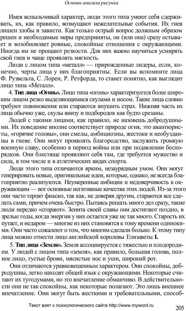 📖 PDF. Психологический анализ рисунка и текста. Потемкина О. Ф. Страница 204. Читать онлайн pdf