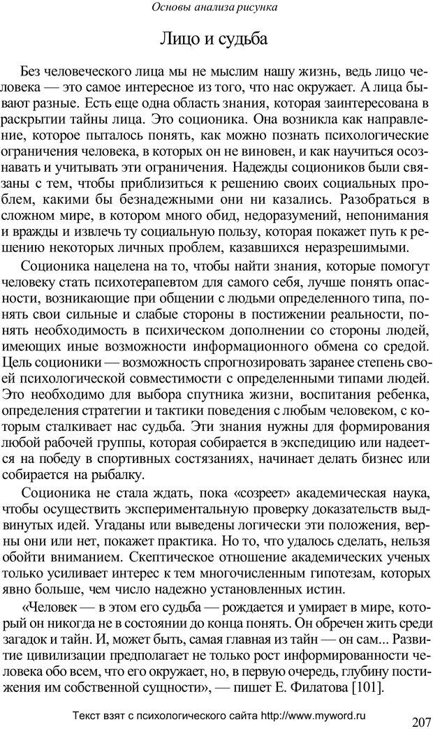 📖 PDF. Психологический анализ рисунка и текста. Потемкина О. Ф. Страница 206. Читать онлайн pdf