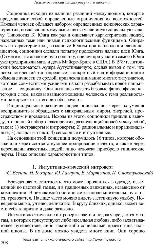 📖 PDF. Психологический анализ рисунка и текста. Потемкина О. Ф. Страница 207. Читать онлайн pdf